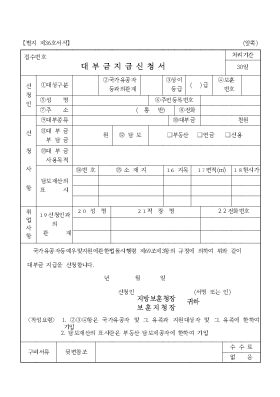 대부금지급신청서 대부금지급신청서